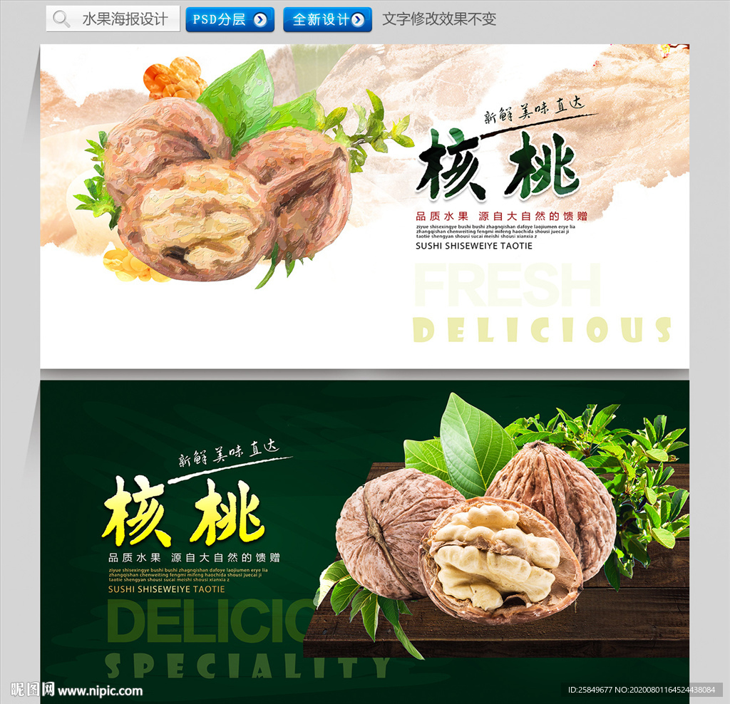 核桃 核桃海报 核桃展板