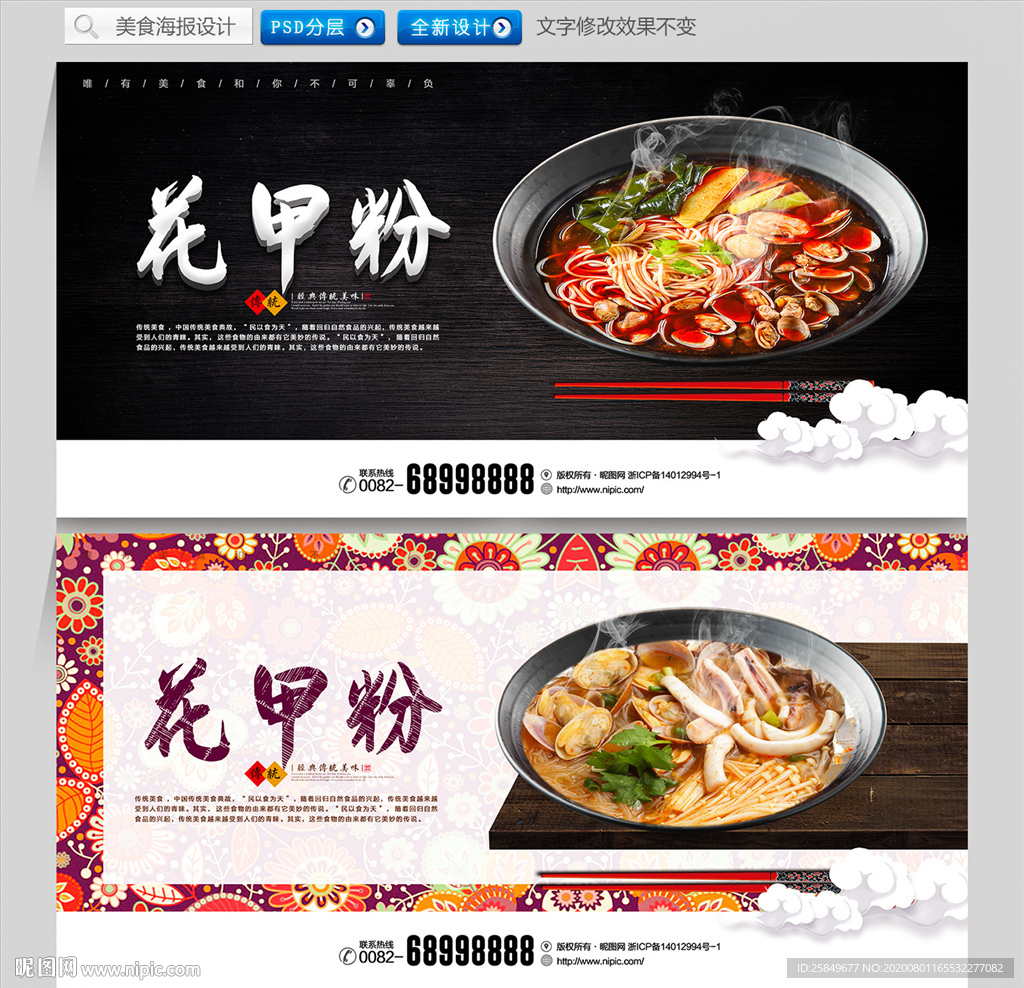 花甲粉海报