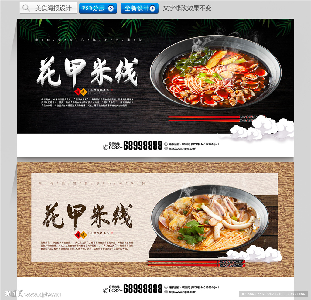 花甲米线