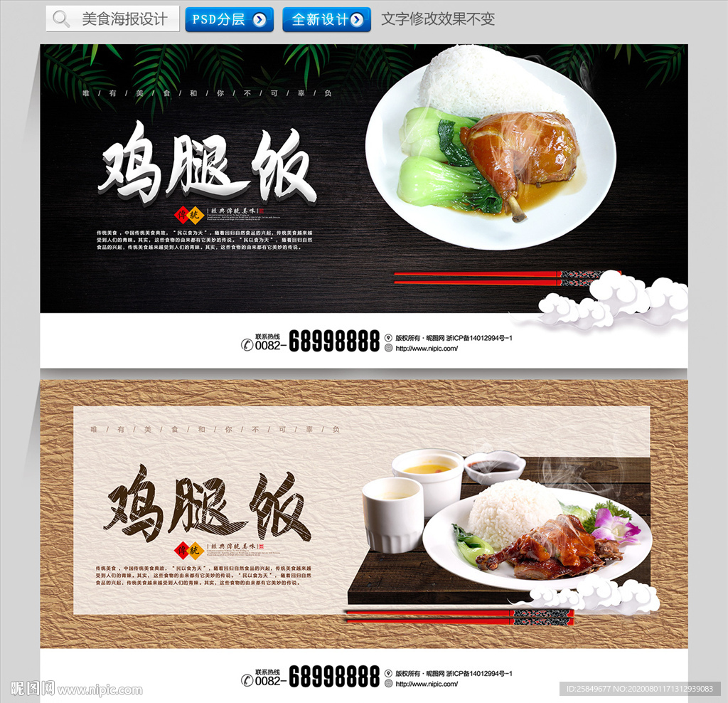 鸡腿饭