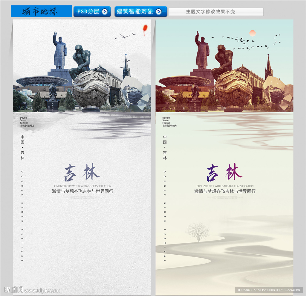 吉林