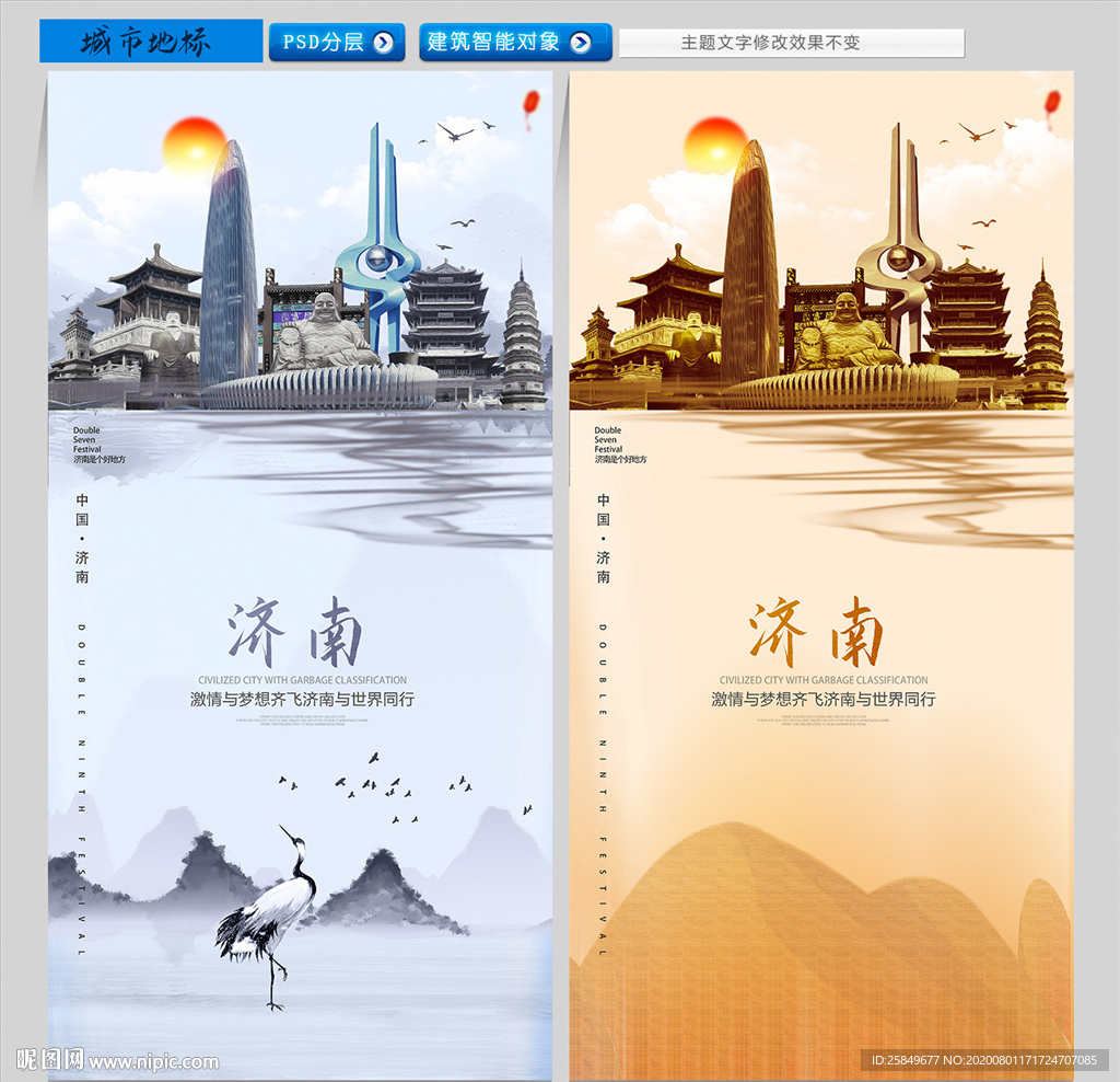 济南