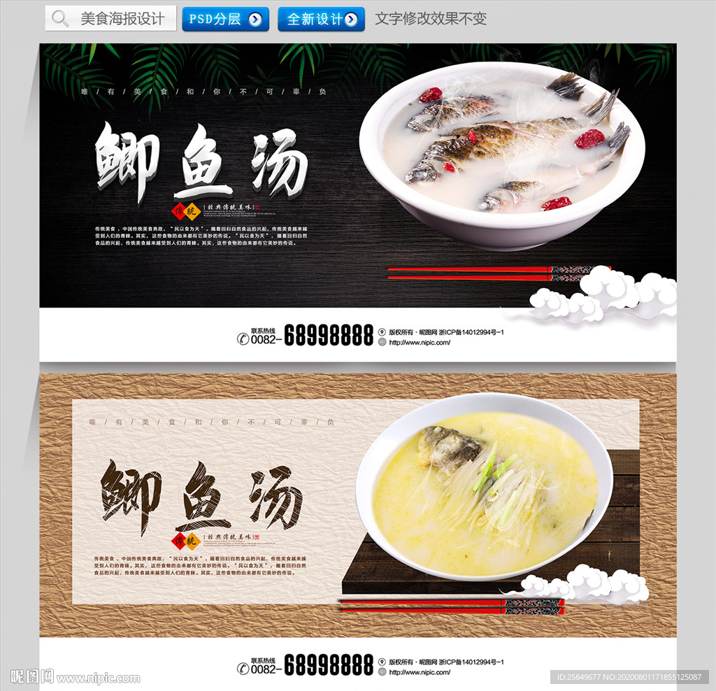 鲫鱼汤