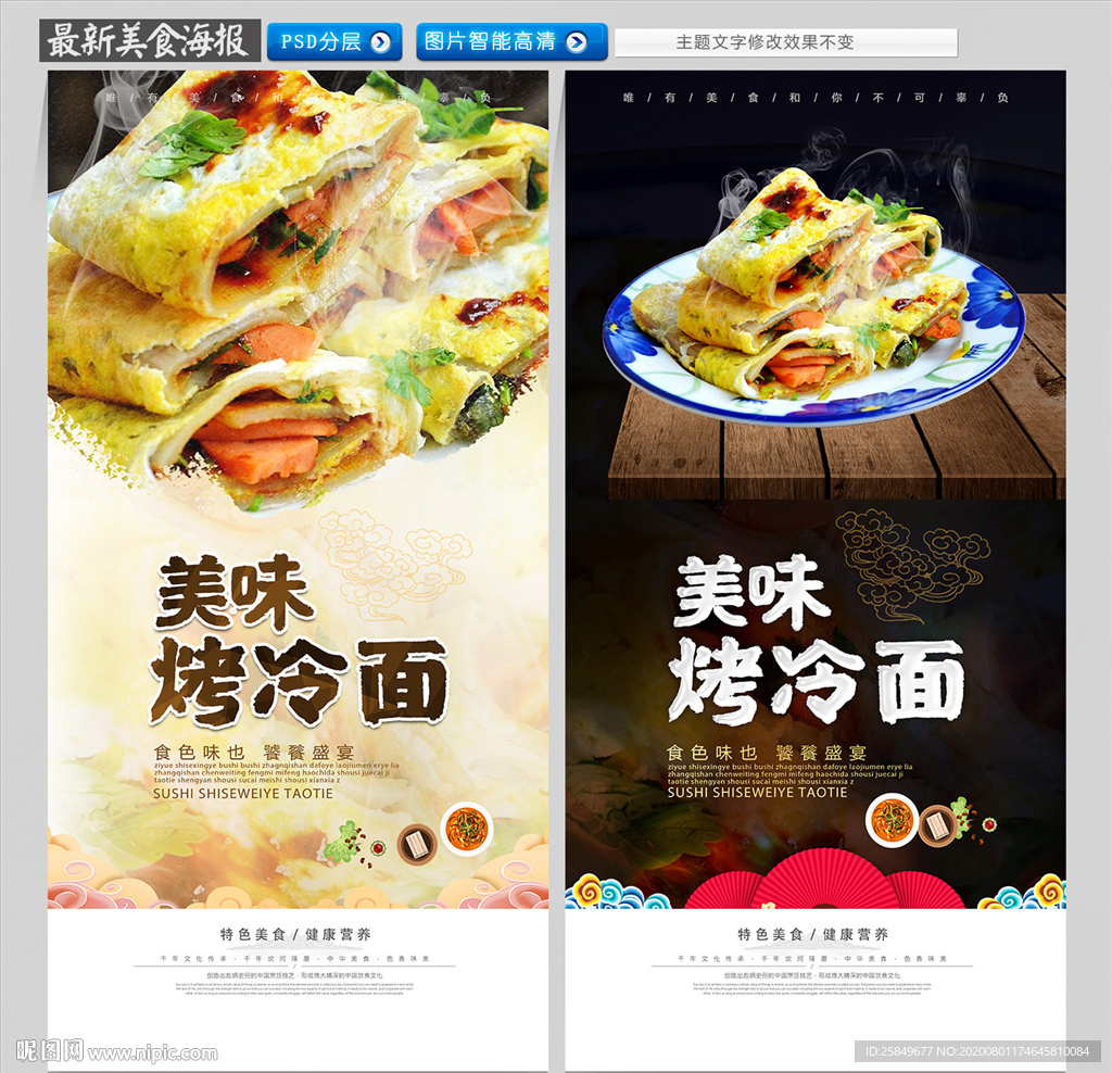 烤冷面