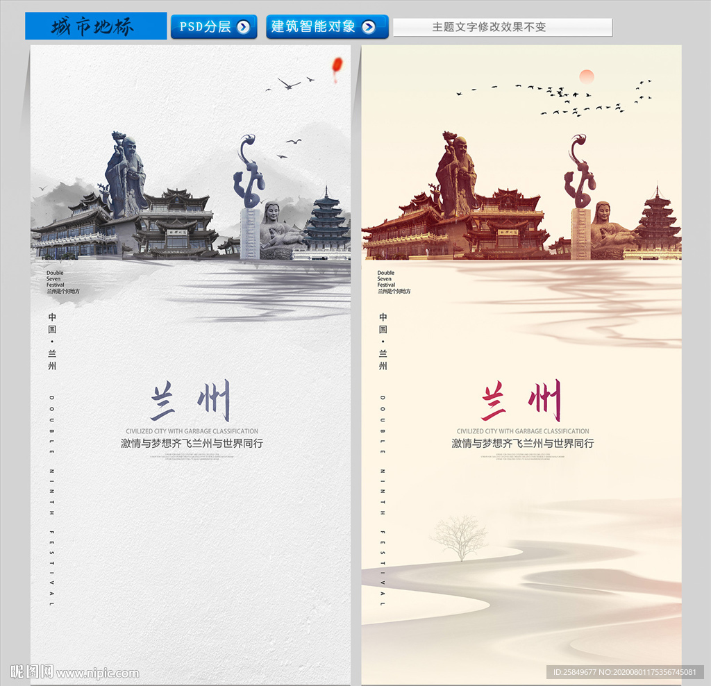 兰州地标