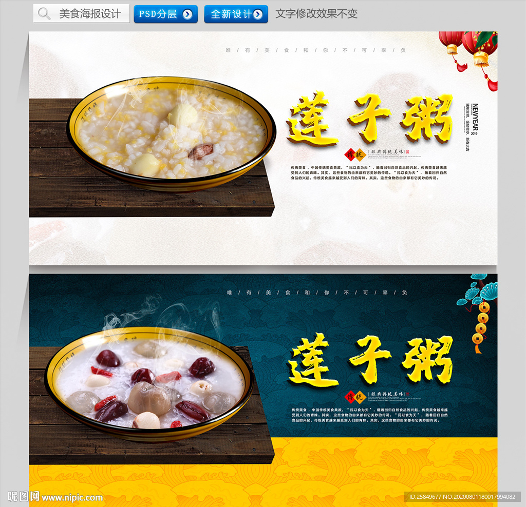 莲子粥