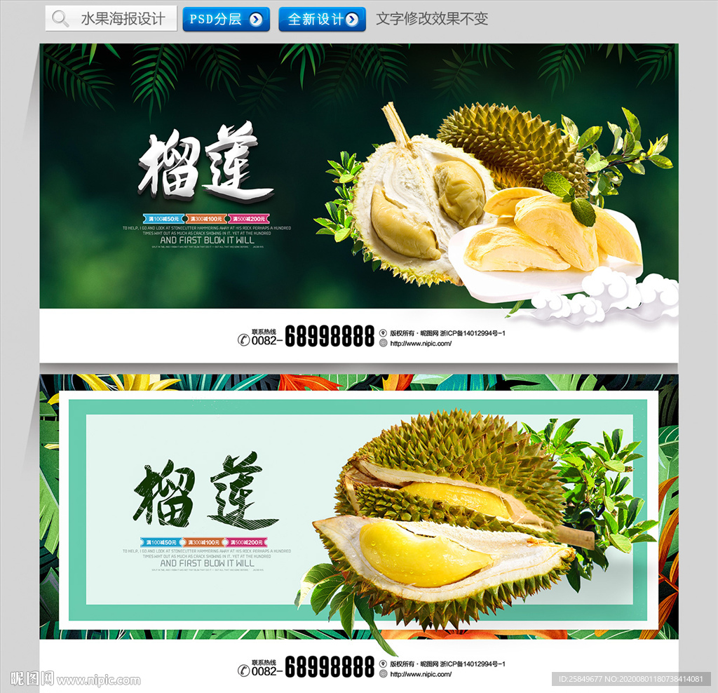 榴莲海报