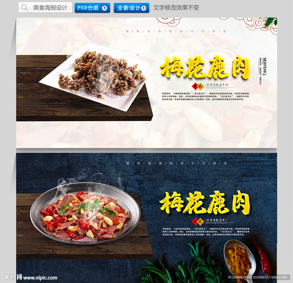 梅花鹿肉