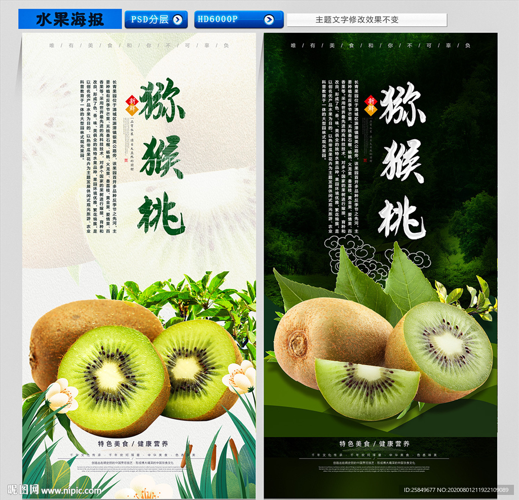 猕猴桃 猕猴桃海报