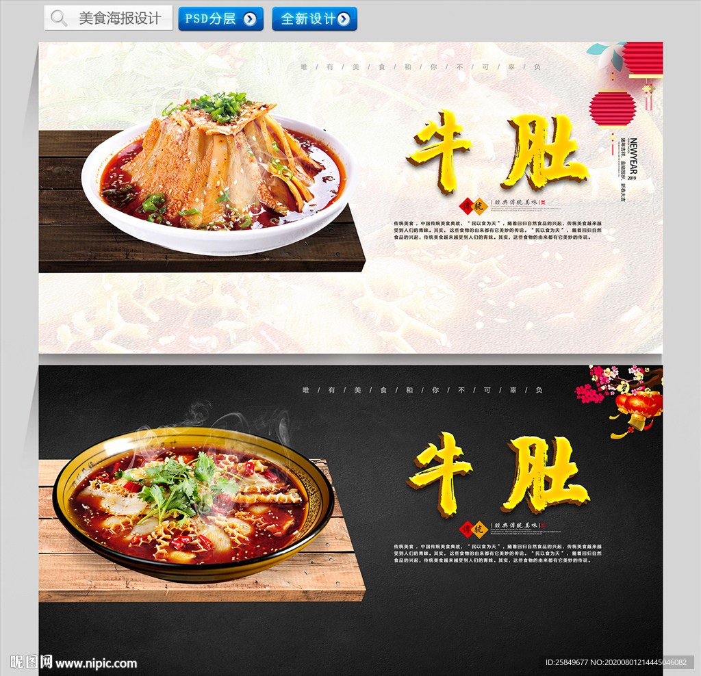 牛肚