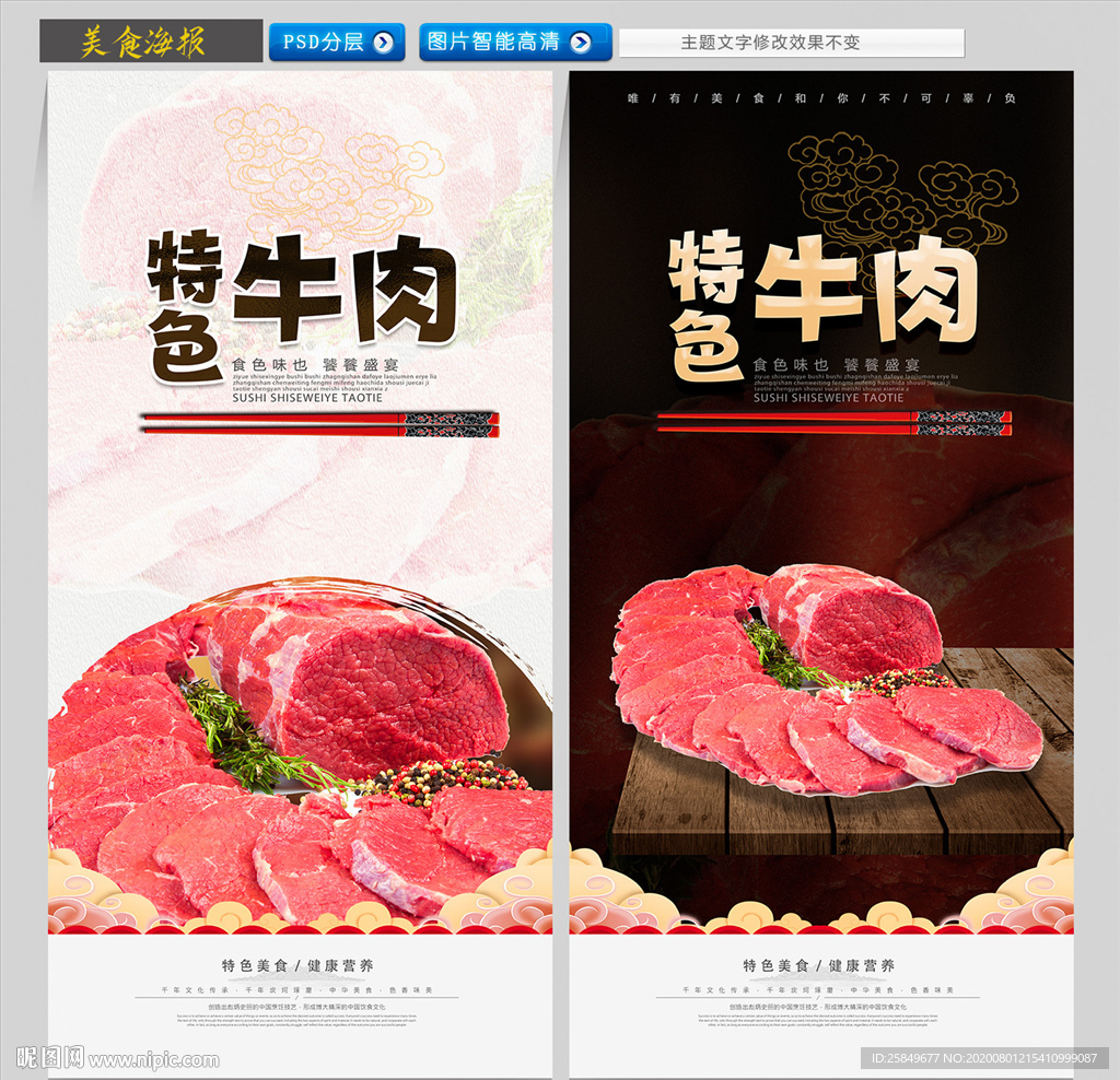 牛肉海报 牛肉文化 牛肉展板