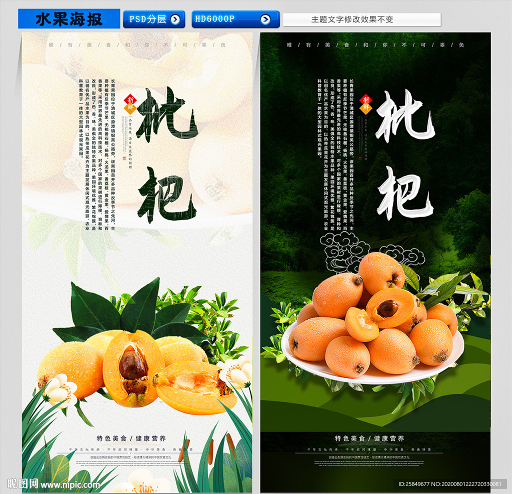 枇杷