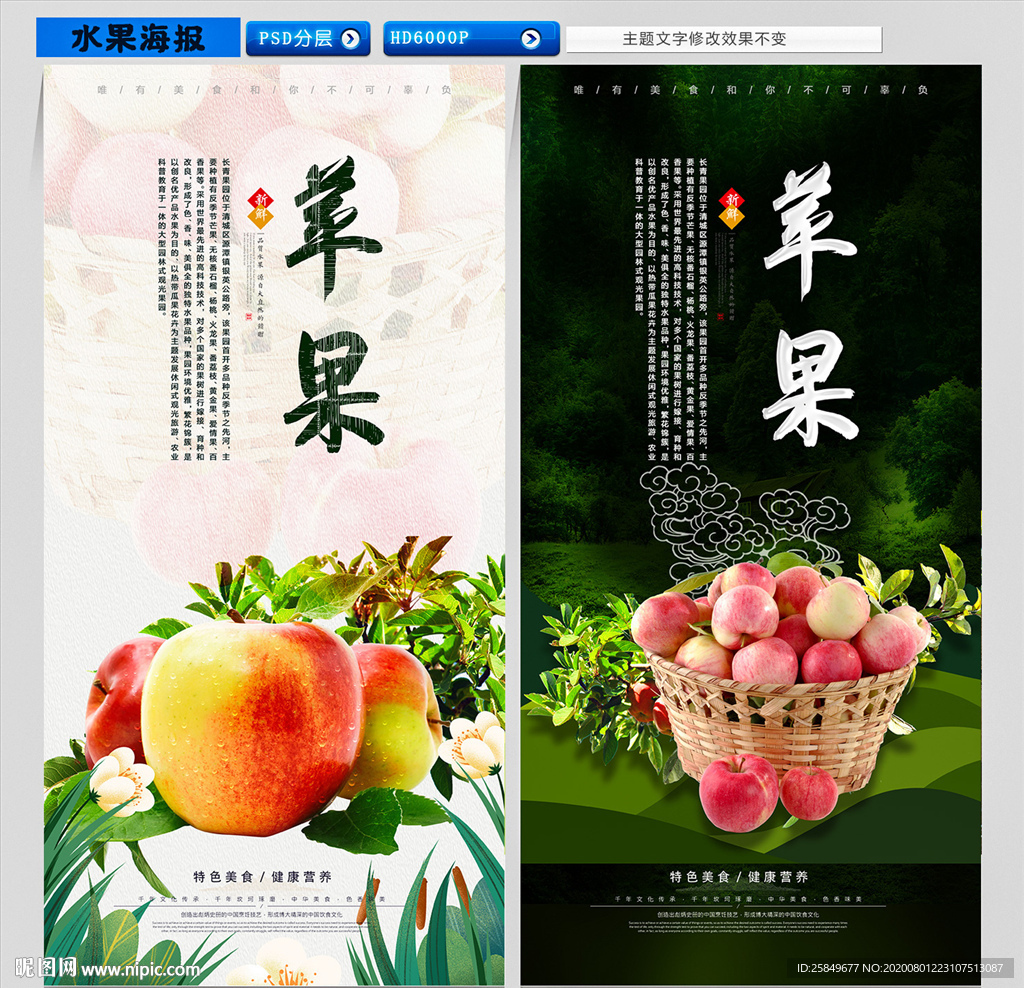 苹果海报