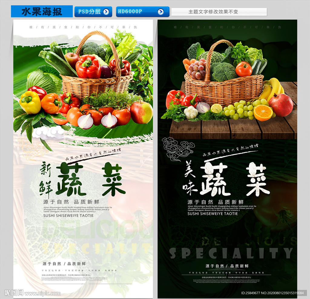 蔬菜 蔬菜展板 蔬菜海报