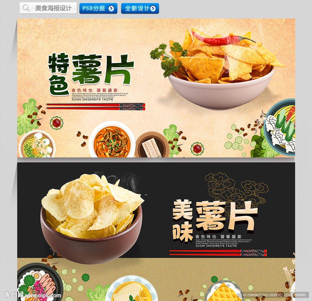薯片