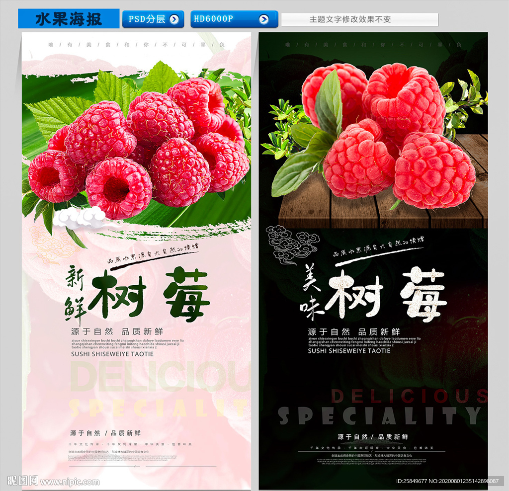 树莓