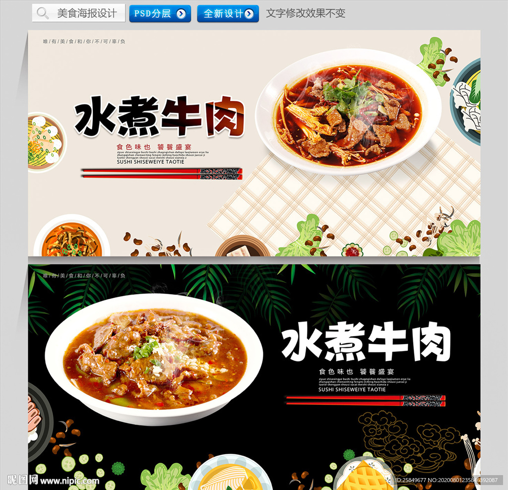 水煮牛肉