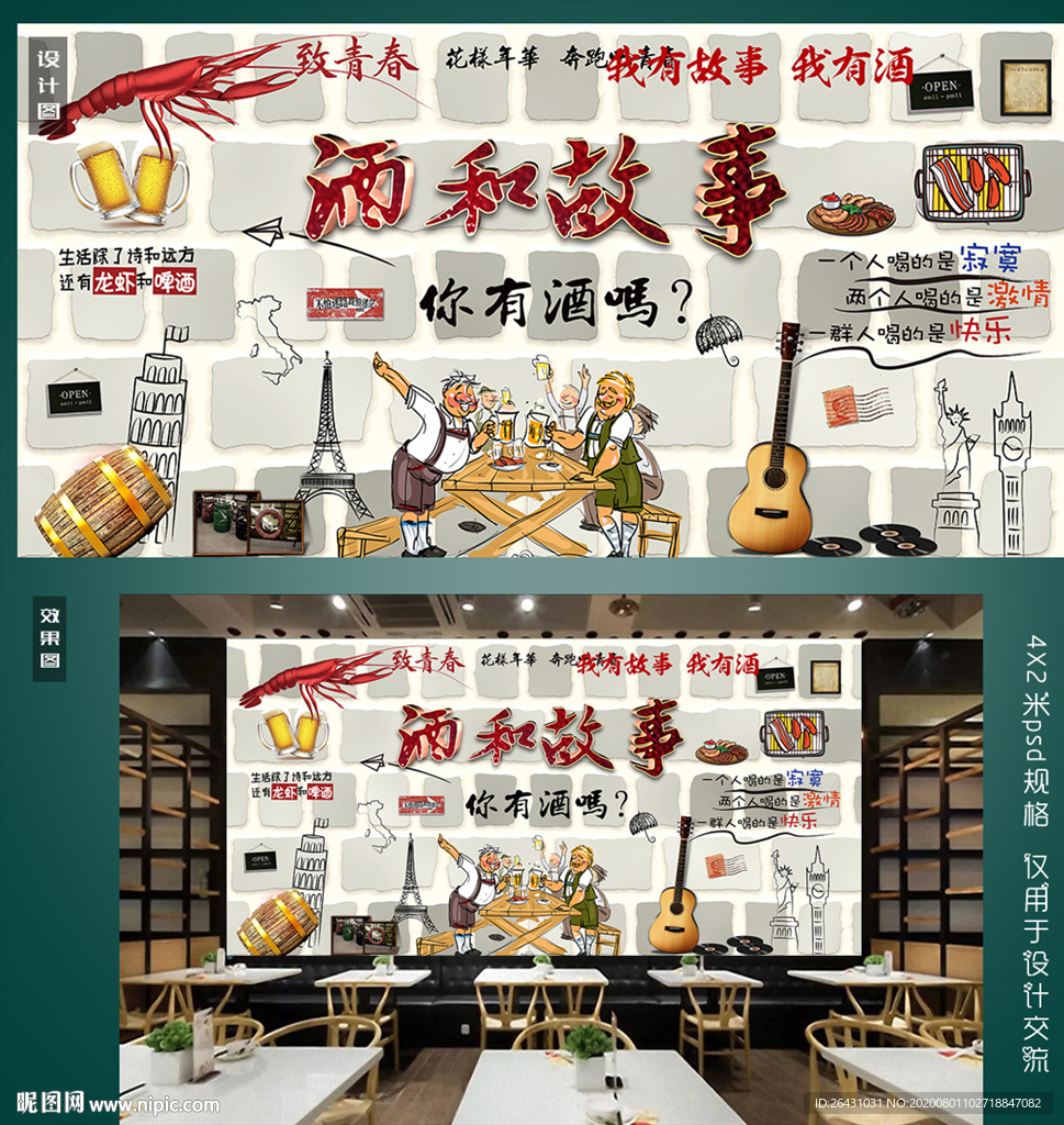 酒吧餐厅背景墙