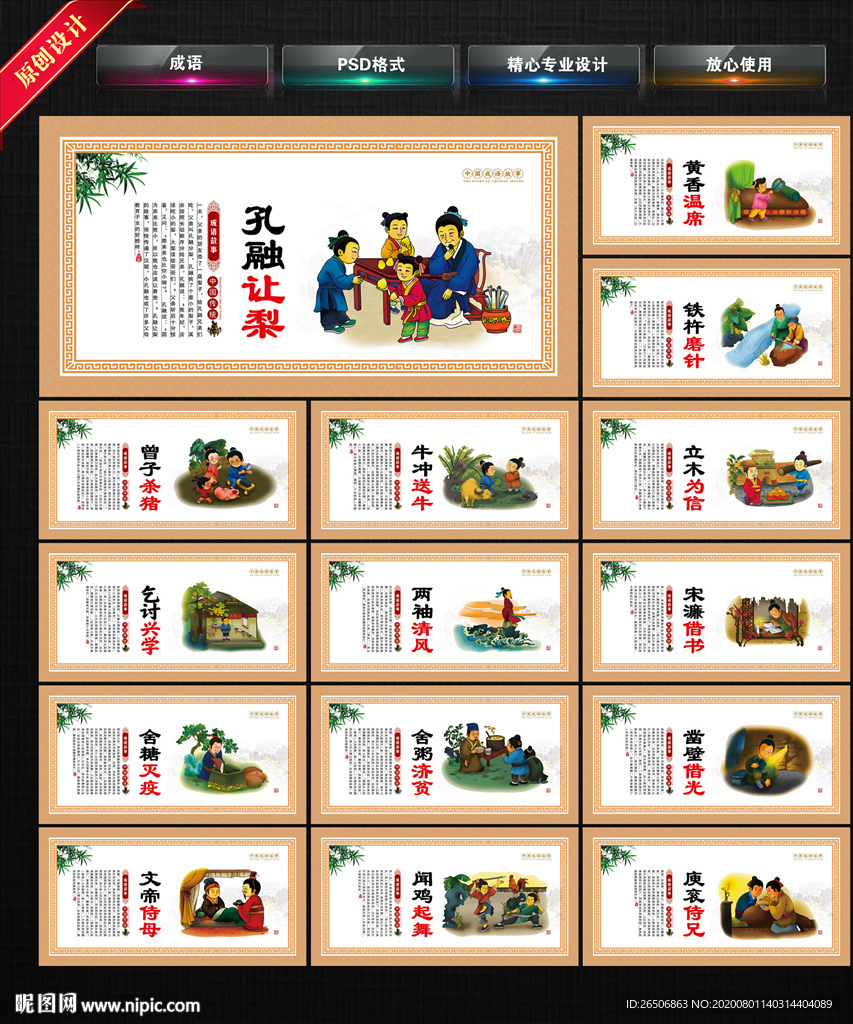 中华成语 寓言故事  成语典故