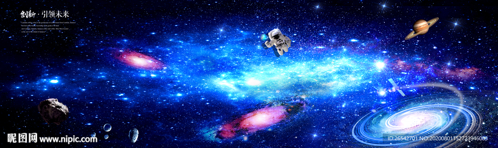宇宙星空