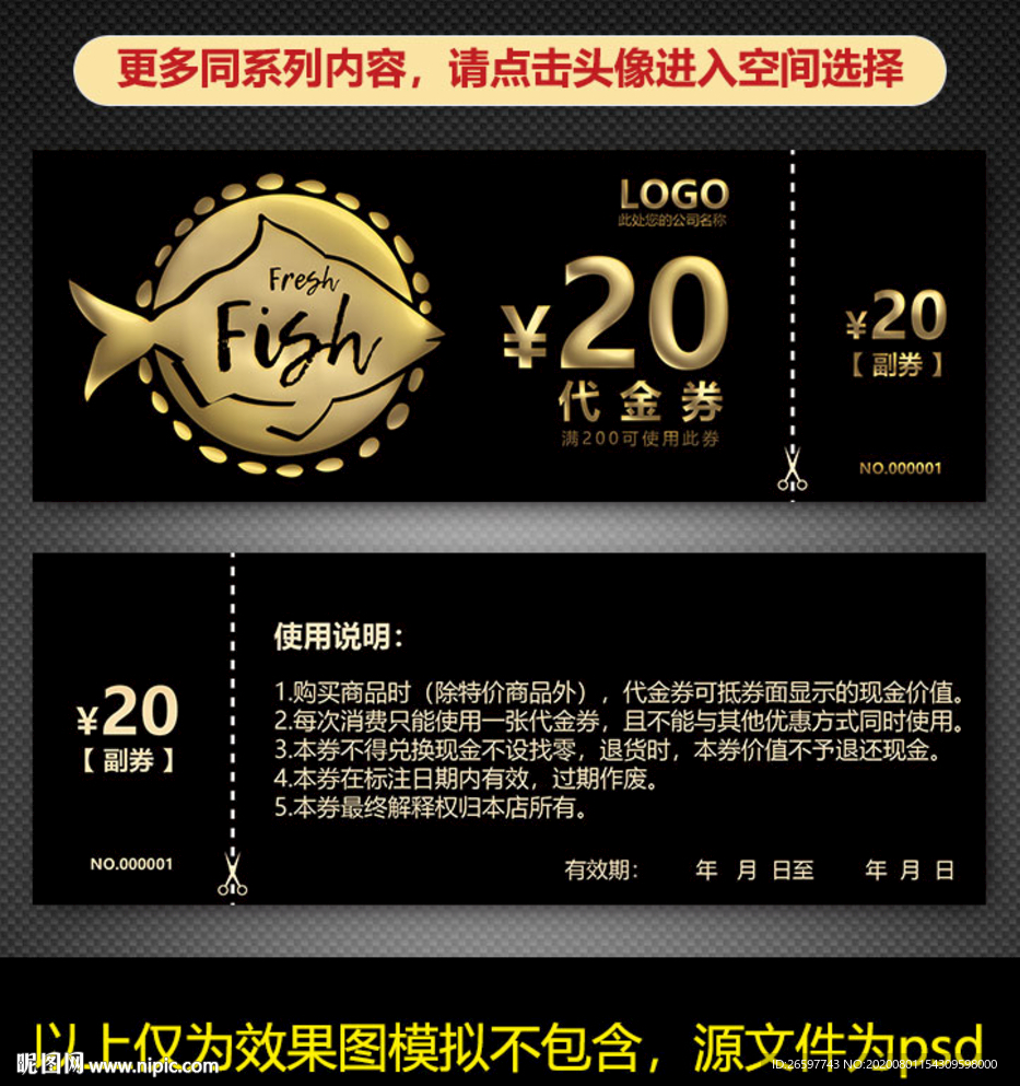 海鲜代金券