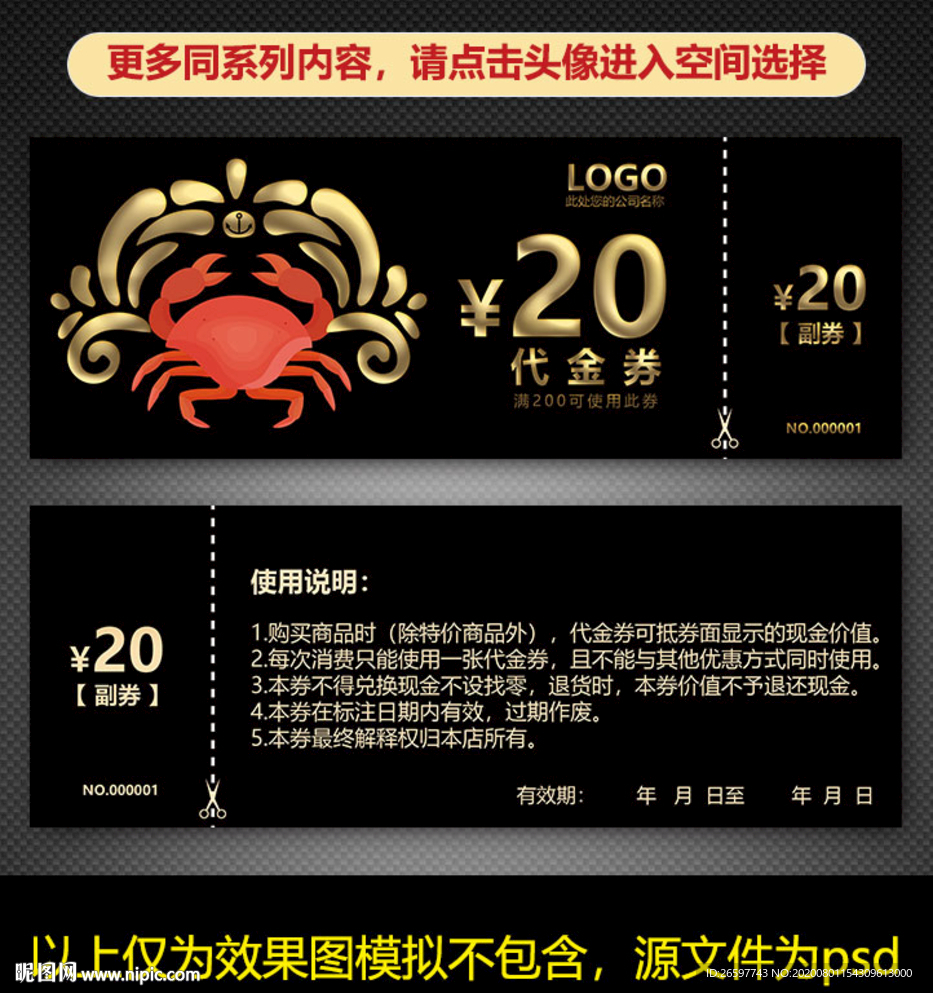 海鲜代金券