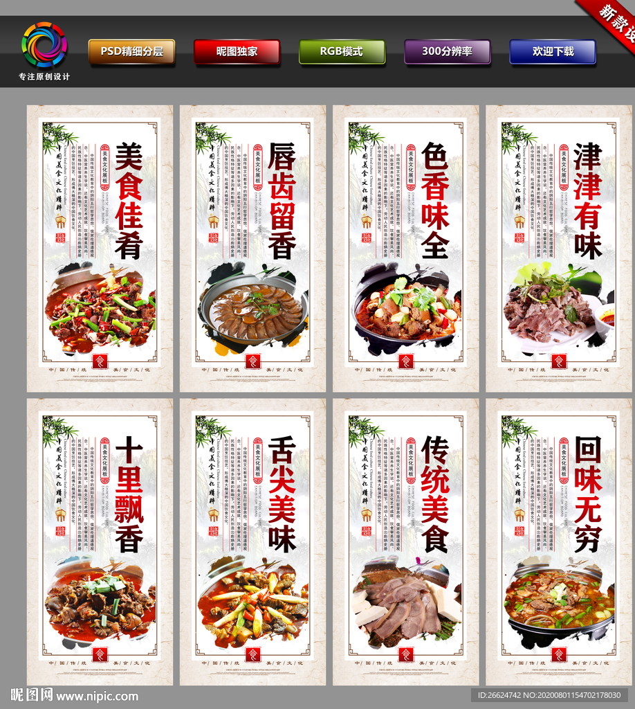 狗肉火锅 狗肉火锅展板 狗肉