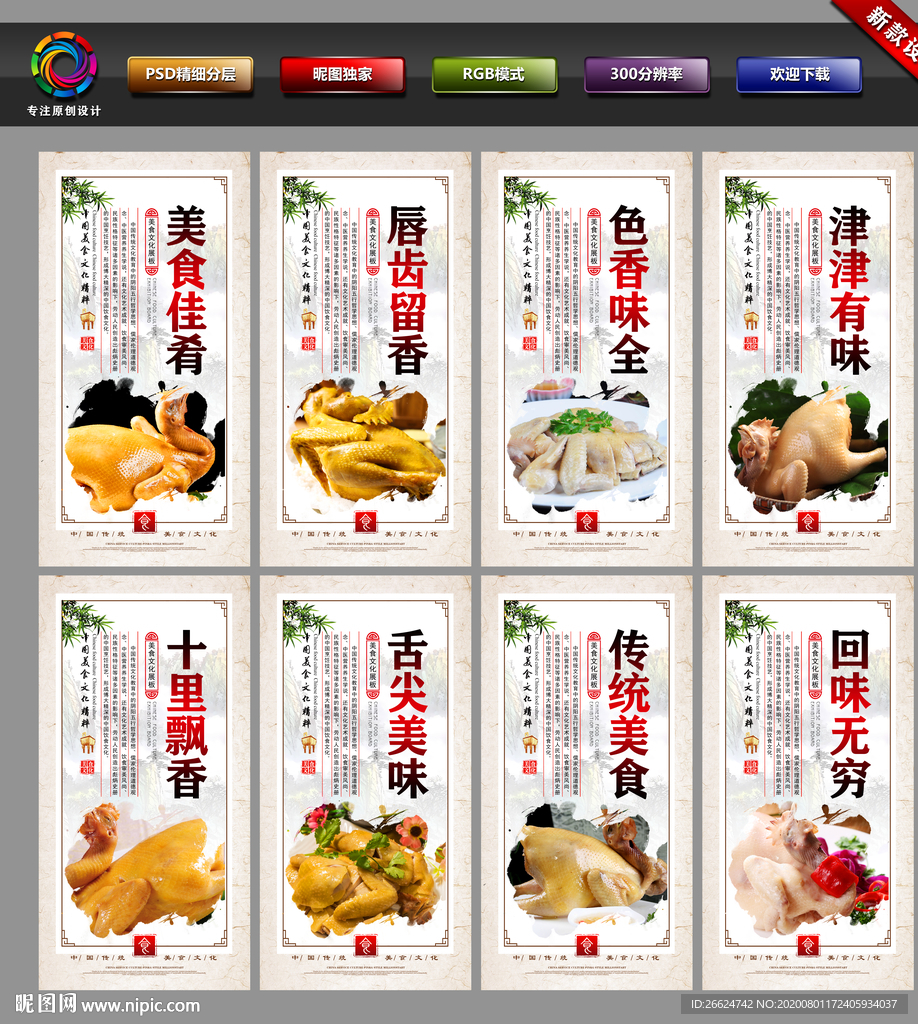 白切鸡 文昌鸡 极品文昌鸡