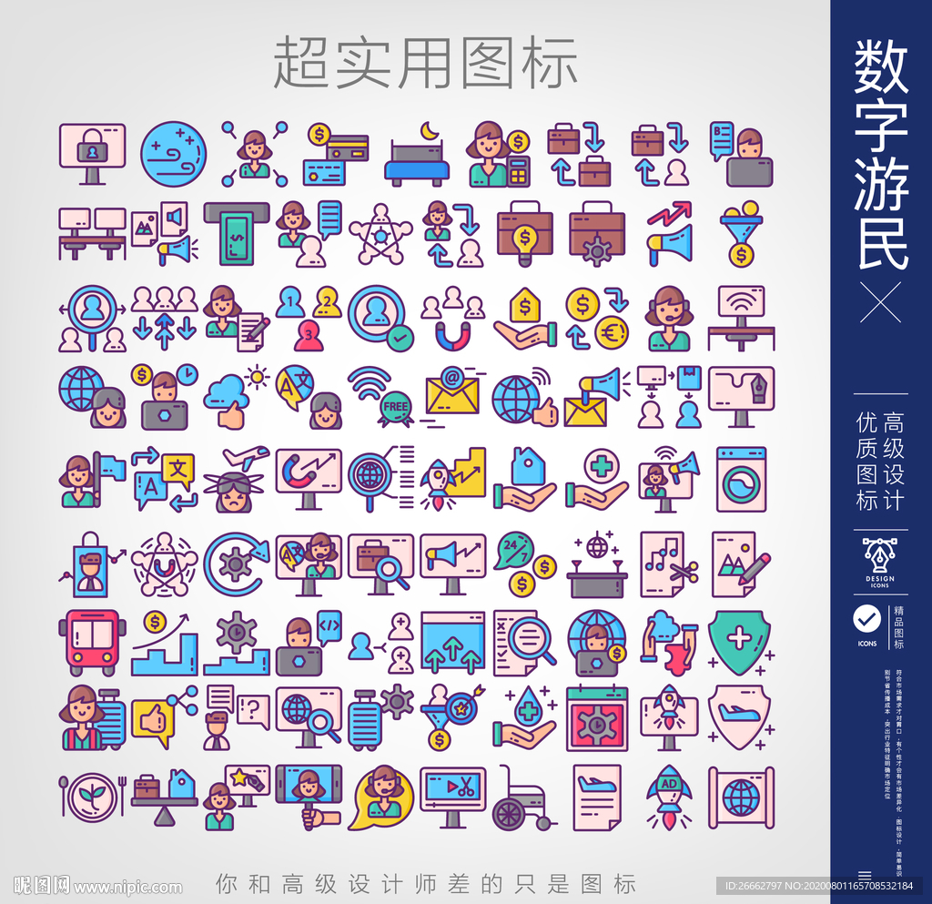 数字游民图标