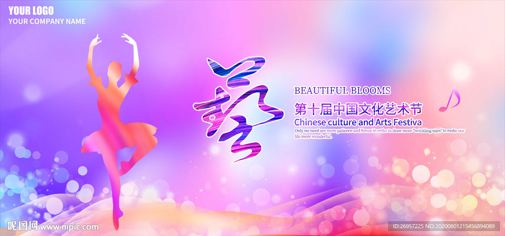 艺术节