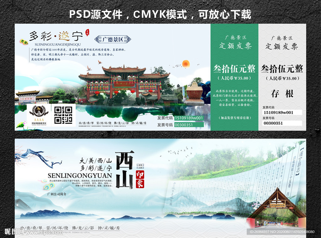 景区门票