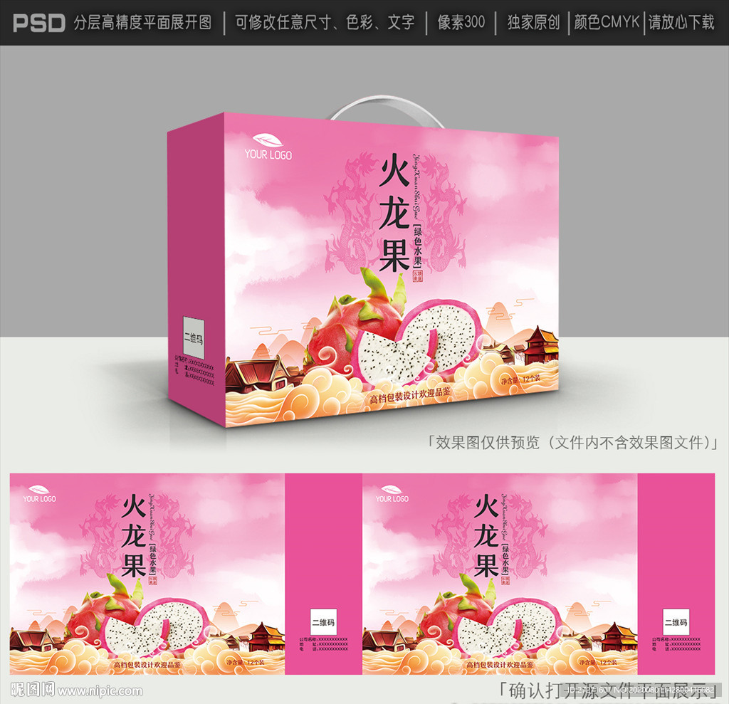 火龙果包装
