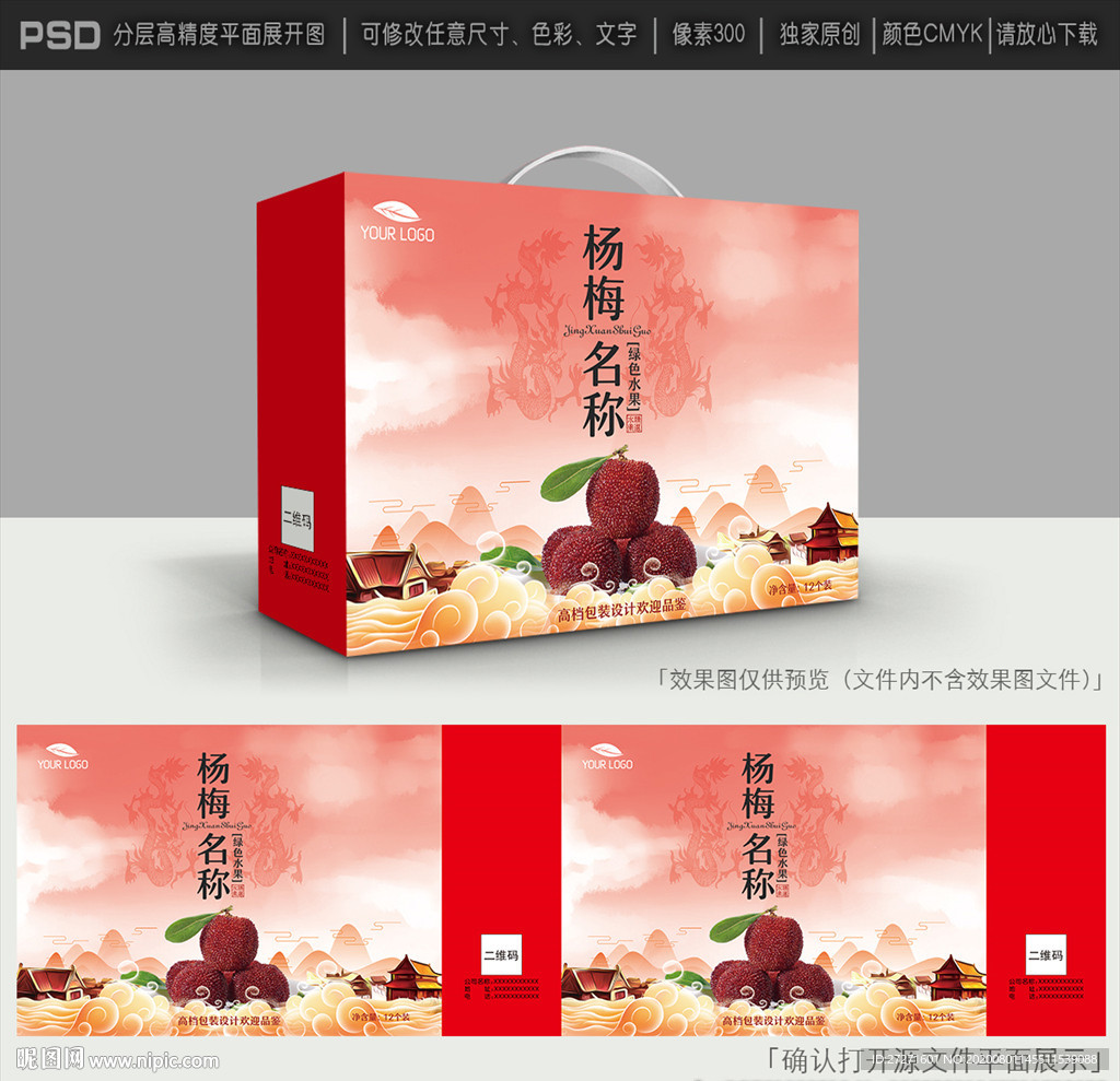 杨梅包装