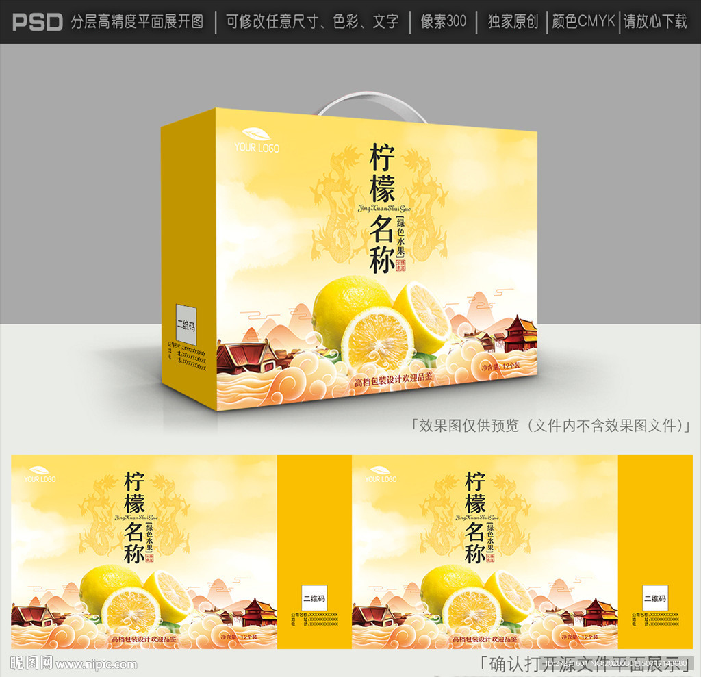 柠檬包装