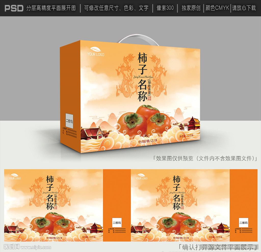 柿子包装