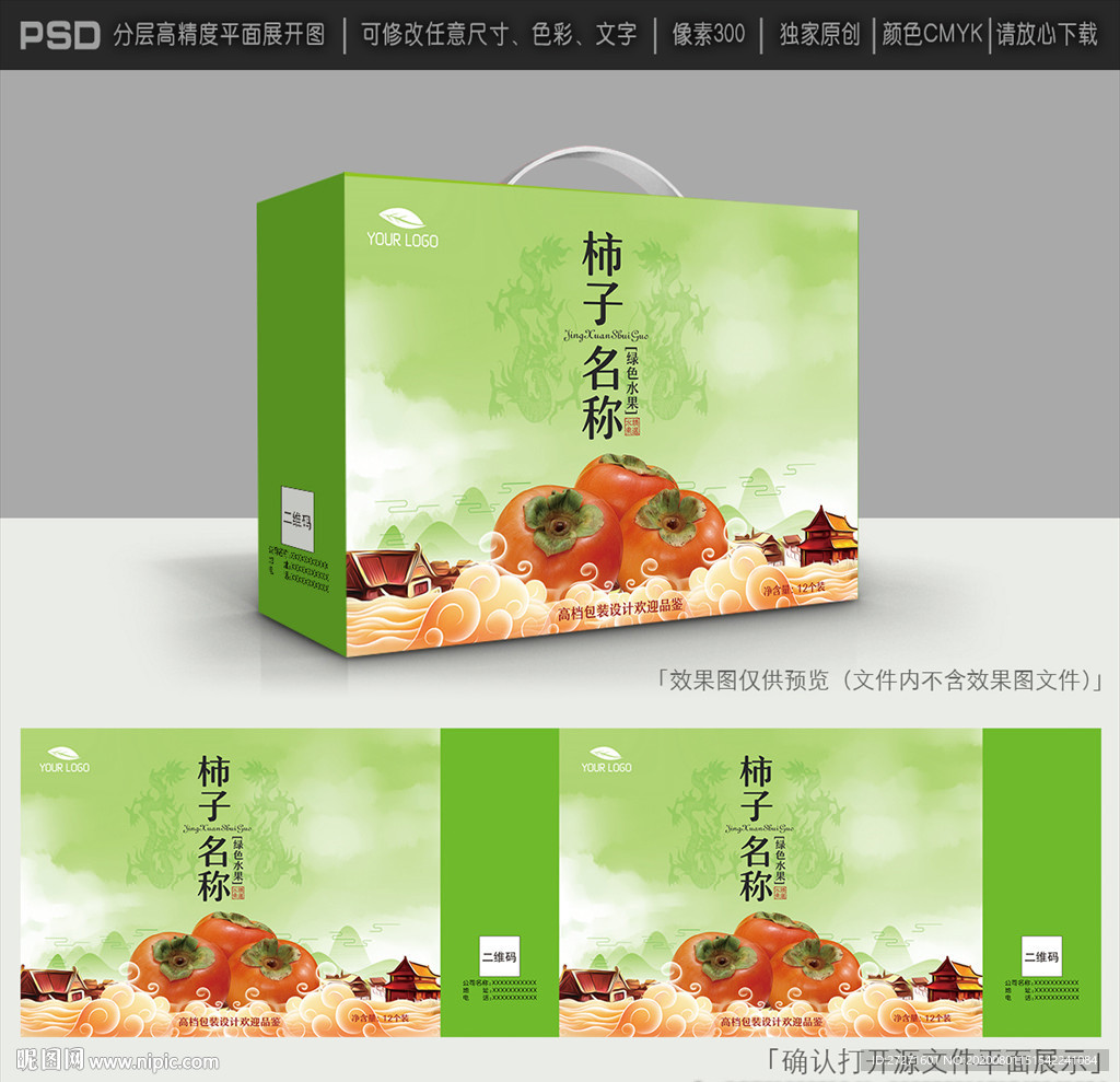 柿子包装