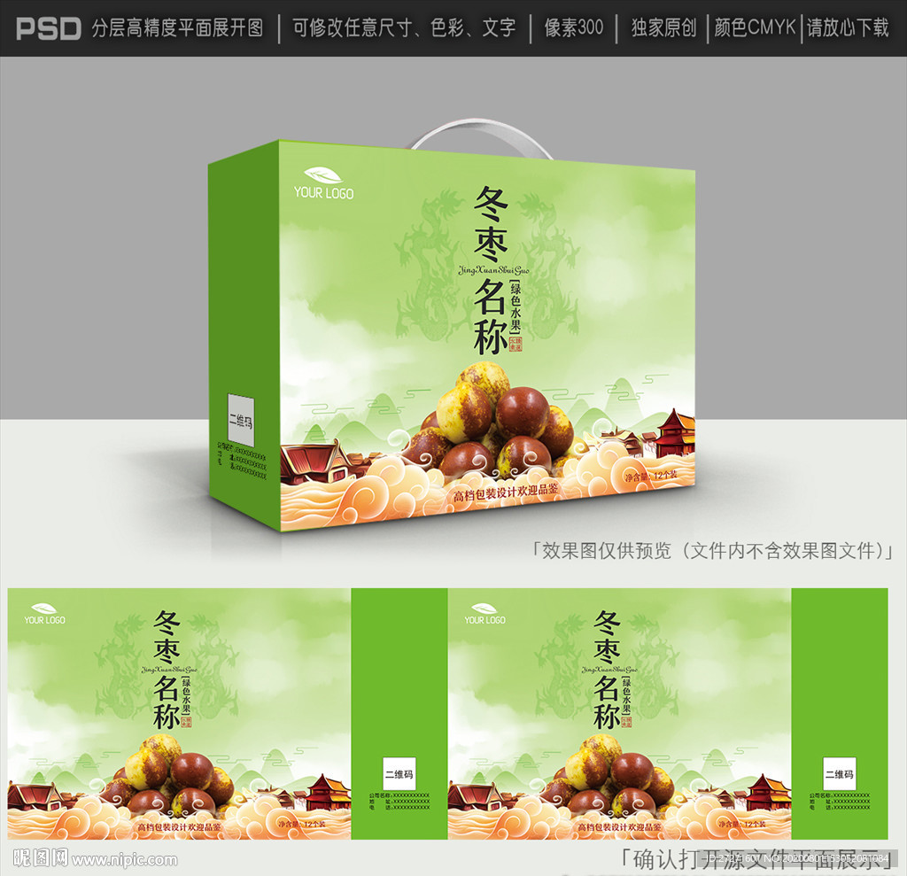 冬枣包装