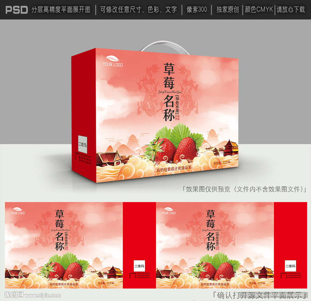 草莓包装