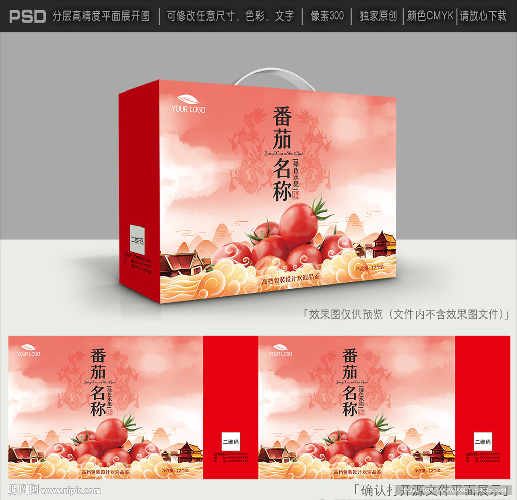 番茄包装