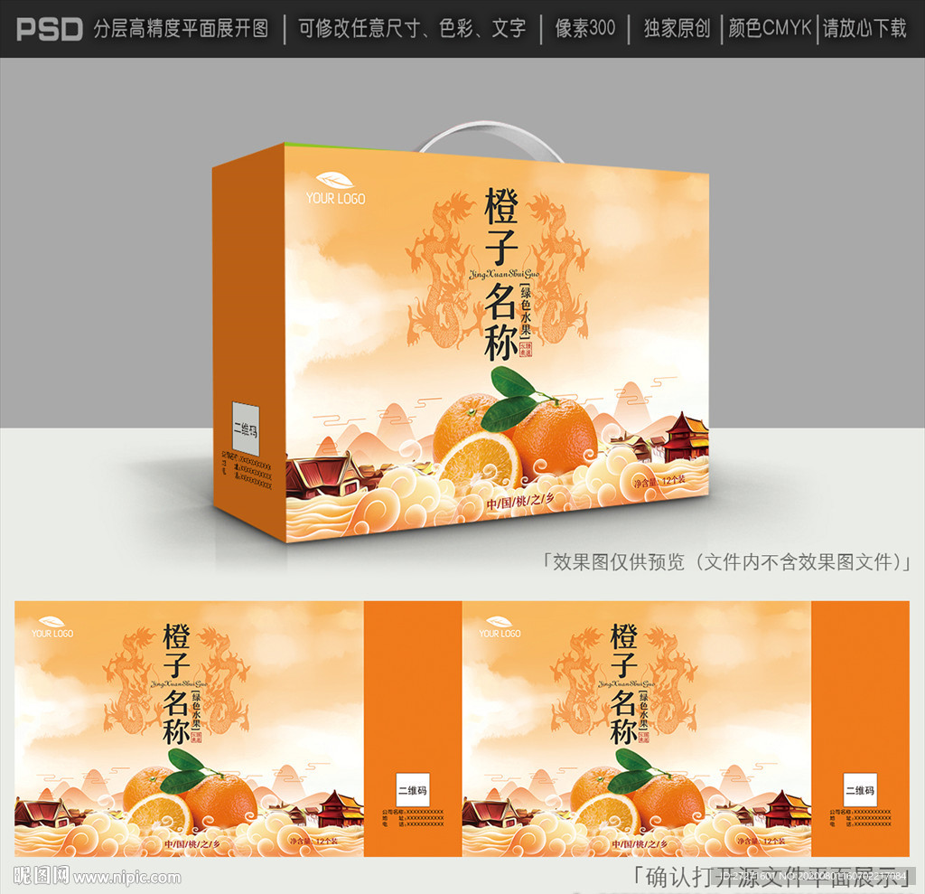 橙子包装
