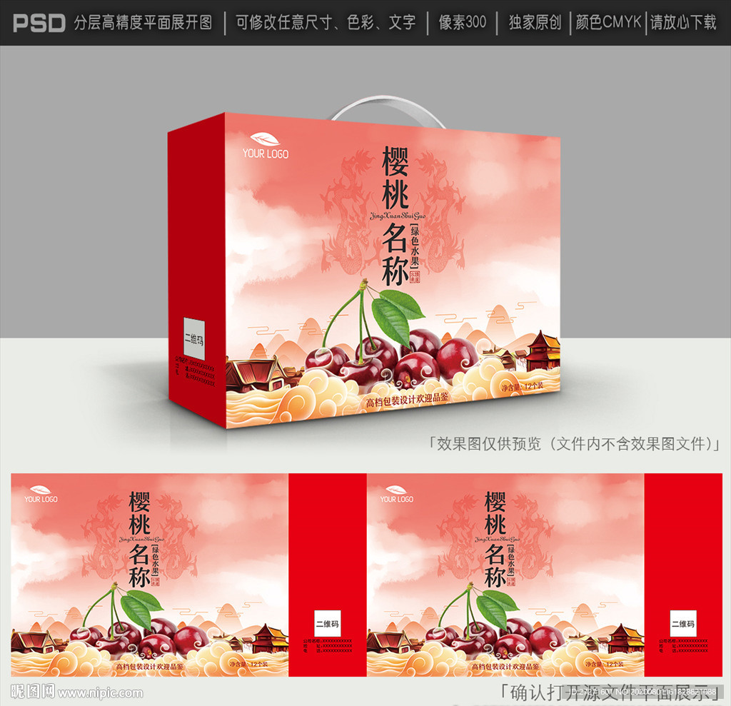 樱桃包装