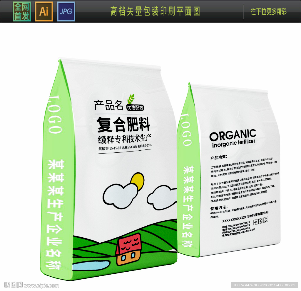 饲料化肥包装设计