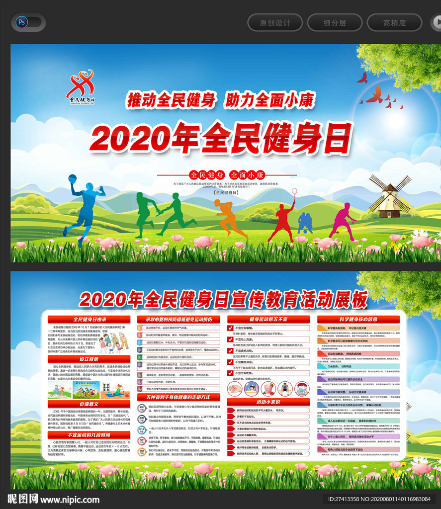 全民健身日展板
