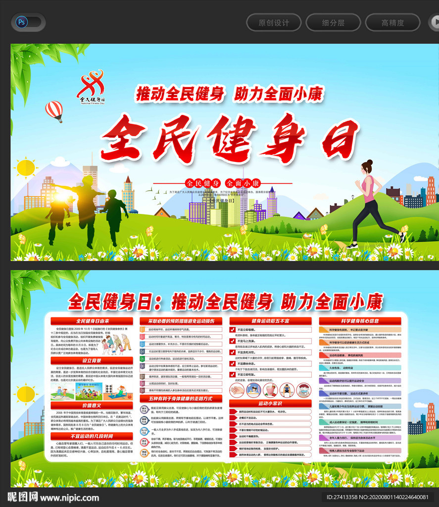 全民健身日