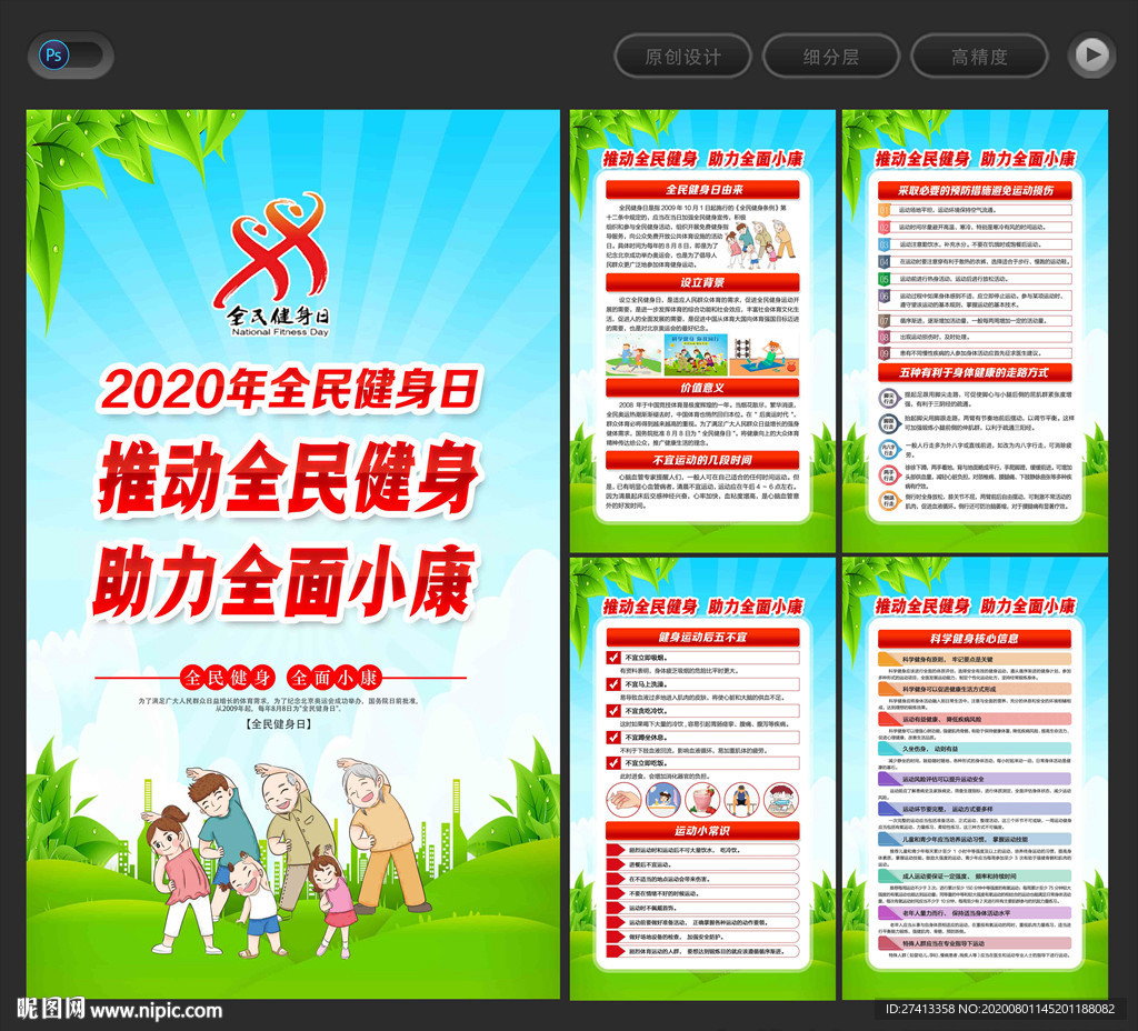 2020全民健身日