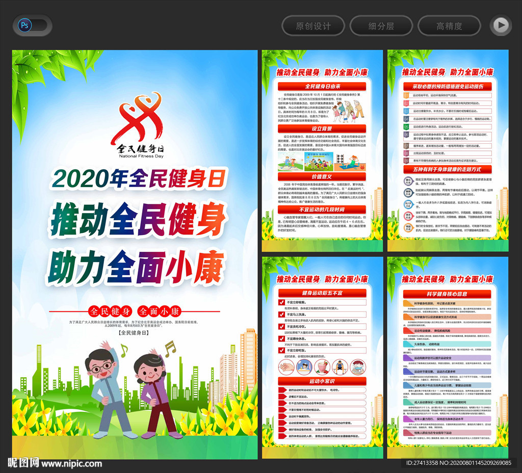 全民健身日海报