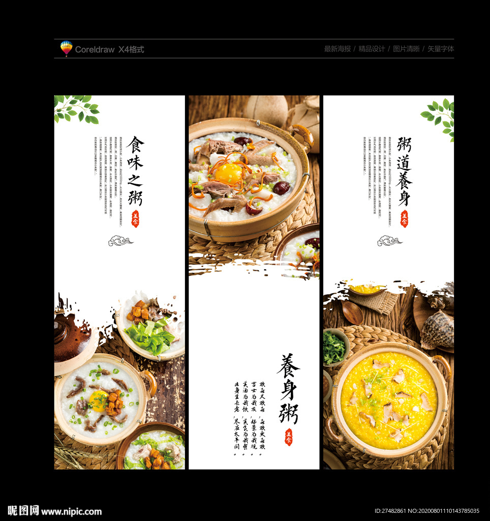 养身粥 粥展板