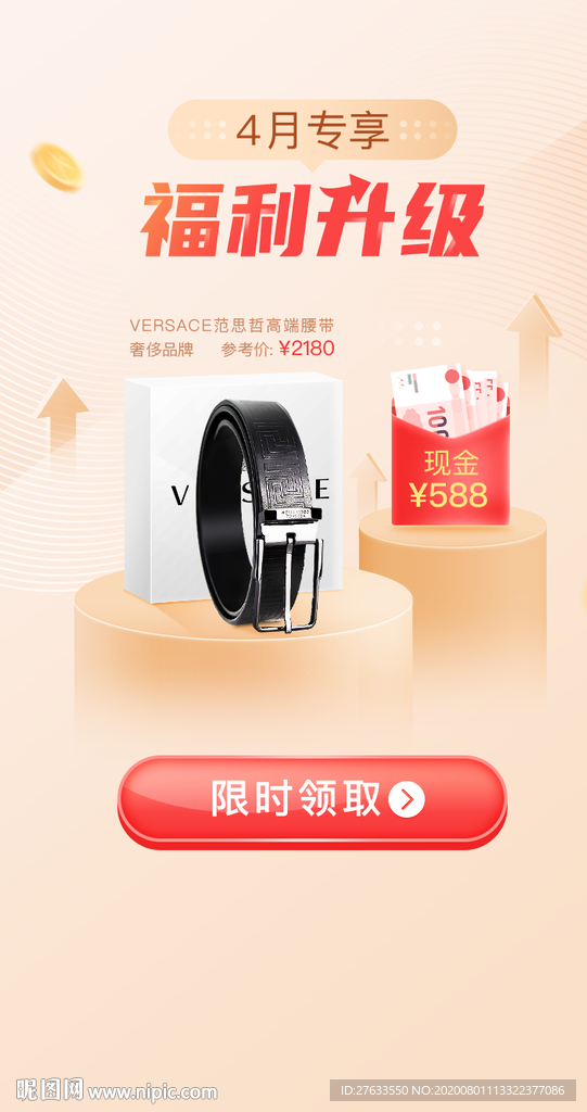 福利升级送豪礼活动页