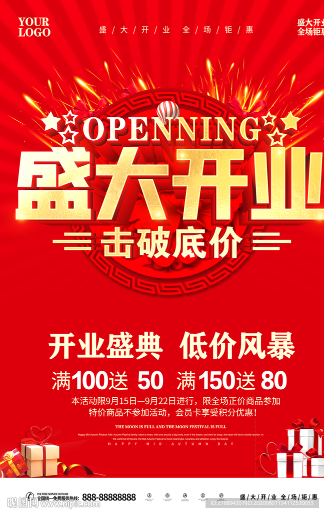 盛大开业