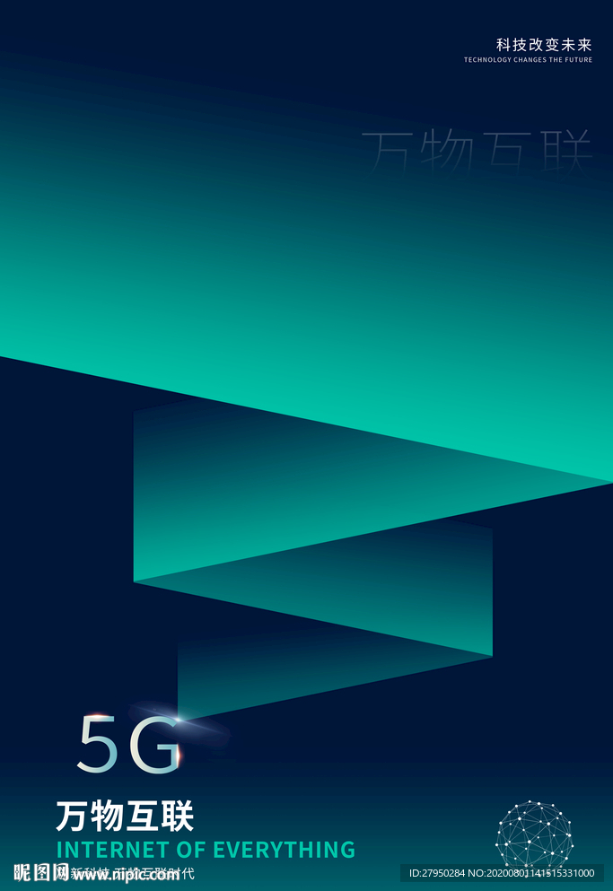 5G艺术海报